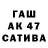 Бошки Шишки AK-47 Shatoy Fint