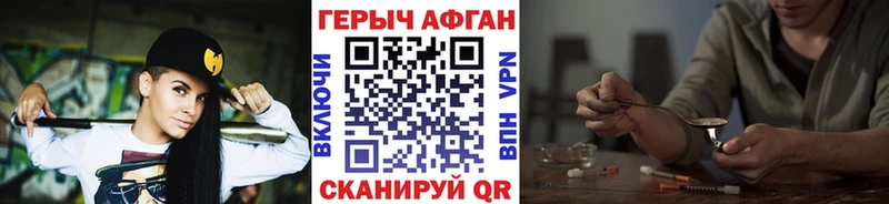 ГЕРОИН Афган  Оханск 